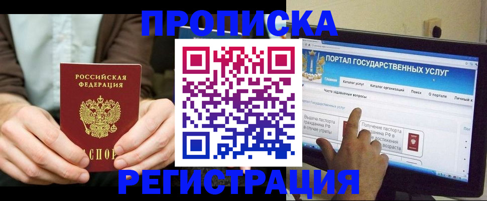 прописка в Тюменской области